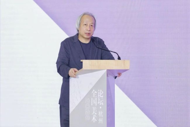 美术评论,“失语”在新媒体时代——牛克诚在“2026全国美术论坛·杭州”上的主旨发言