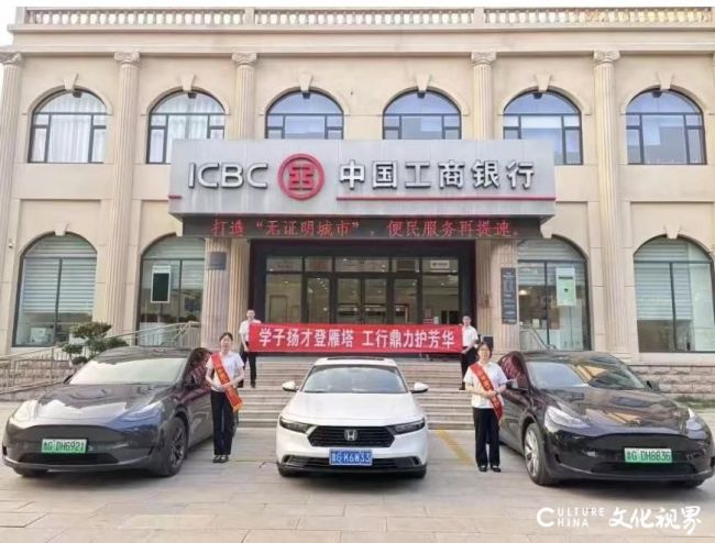 “驿”路温情相伴，为梦保驾护航｜山东工行暖心服务助力高考学子扬帆逐梦