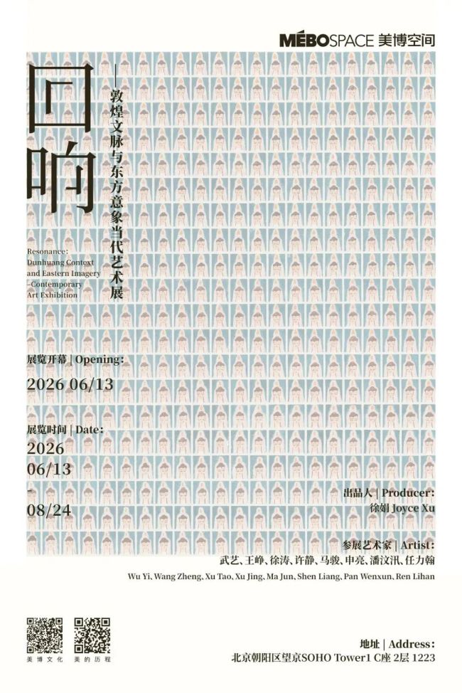 “回响——敦煌文脉与东方意象当代艺术展”6月13日将在北京开展