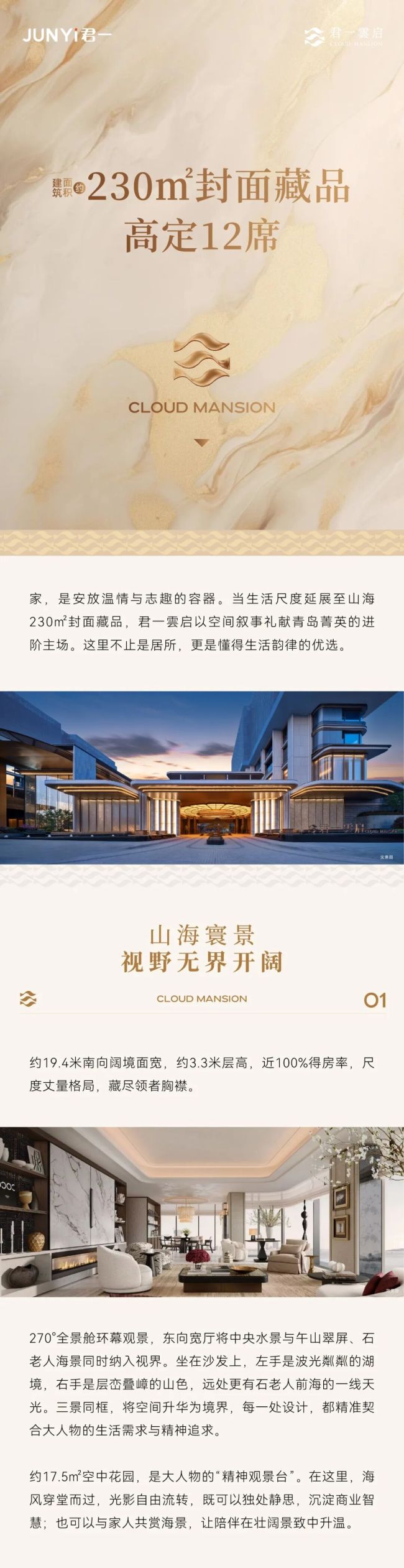 君一雲启 | 建面约230㎡封面藏品，环幕观景山海入怀