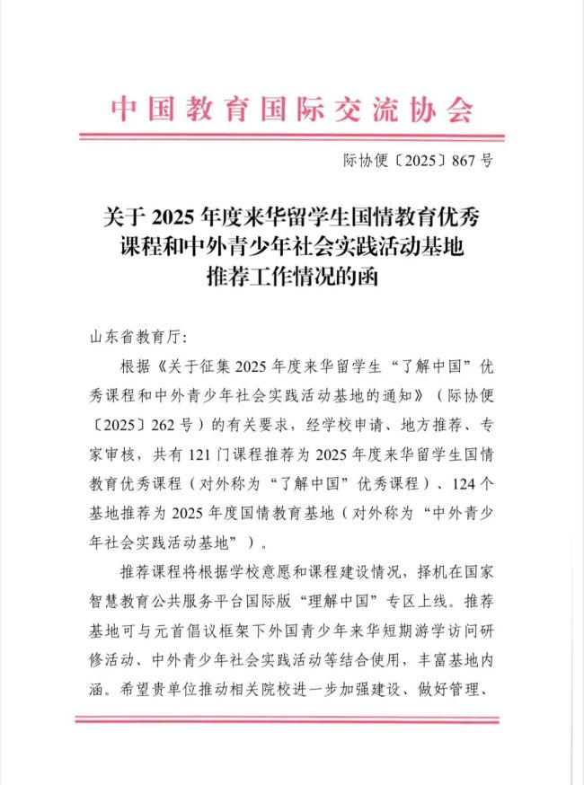山东艺术学院“齐鲁艺行”中外青少年社会实践基地成功获批