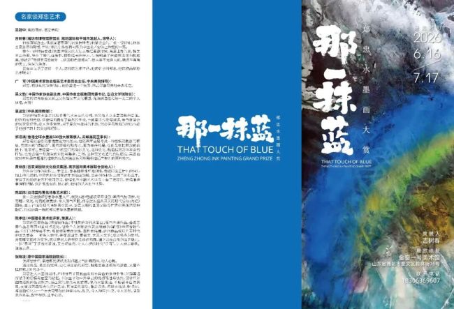 “那一抹蓝——郑忠水墨画大赏”明日将在潍坊开展