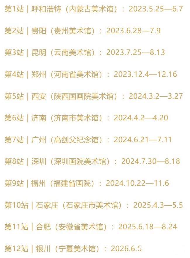 “墨局——当代七人展”全国巡展12站回顾丨扎根传统笔墨法度,探索当代人物画的表达边界