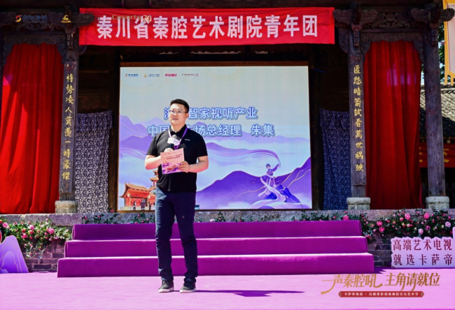 卡萨帝电视携手陕西文旅集团秦腔文化艺术节，科技赋能秦腔非遗传承