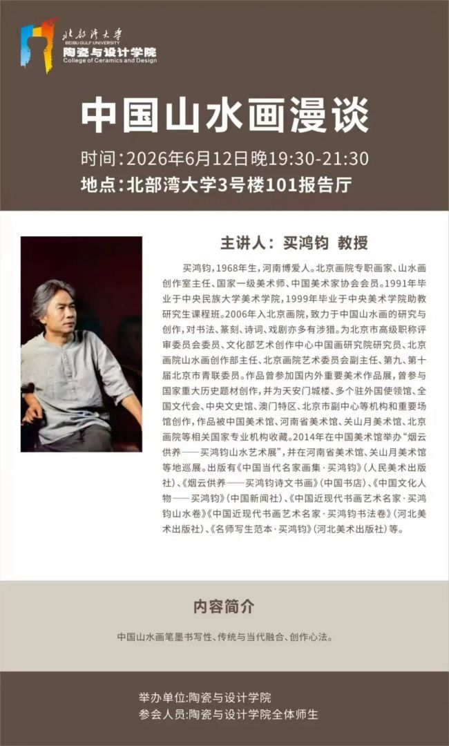 买鸿钧《中国山水画漫谈》专题讲座在广西钦州举办