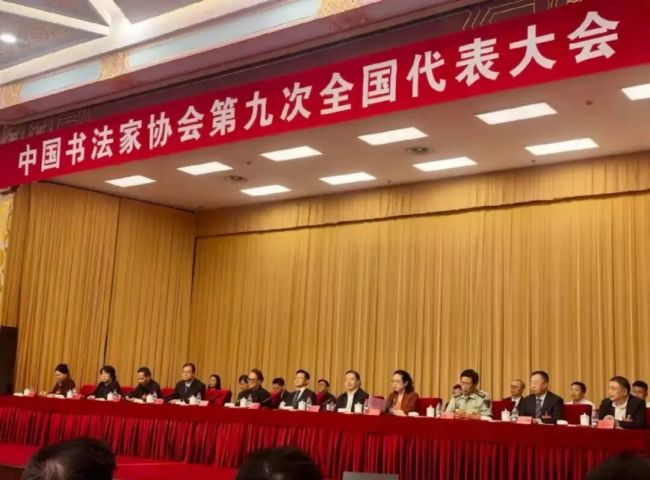 王瑞当选中国书法家协会第九届副主席