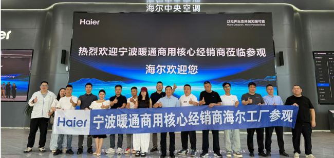 探智造标杆，创低碳未来——海尔AI多联机探索之旅走进胶州工厂