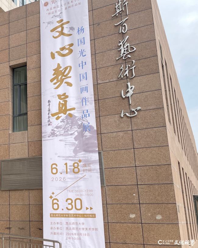 “文心契真——杨国光中国画作品展”昨日在兰州开幕