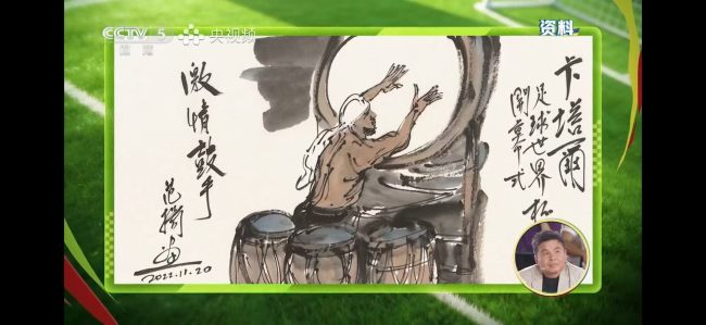 丹青绘风云,瞬间成永恒——范扬笔下的美加墨世界杯