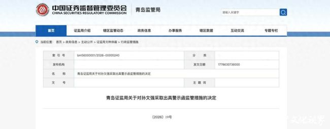 持股降至40%仍卖出！海泰科董事长、实控人孙文强违规减持被出具警示函
