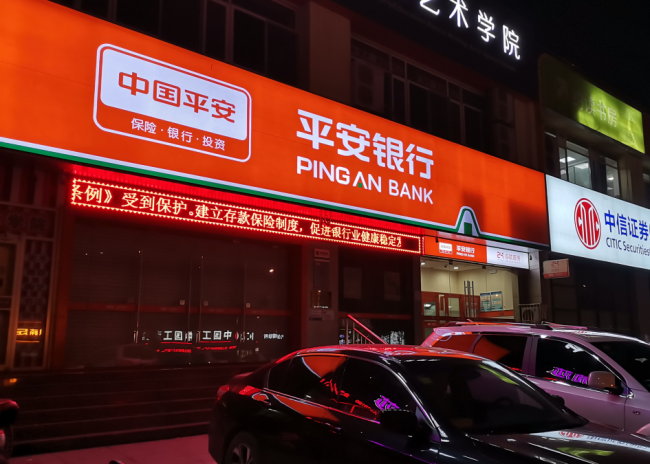 官方批复！平安银行济南舜耕支行即将终止营业