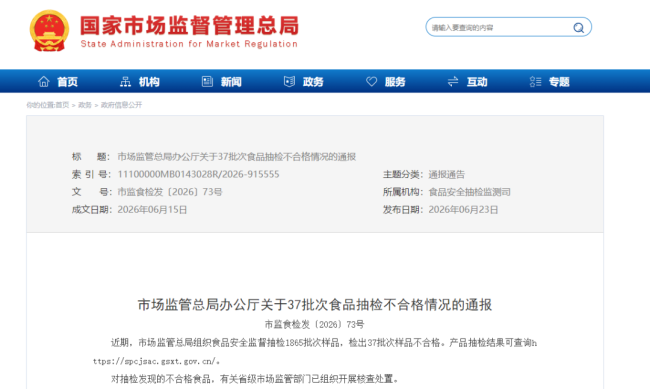 山东康美药业代工产品再登食安黑榜，同委托方两款代工产品接连被检不合格