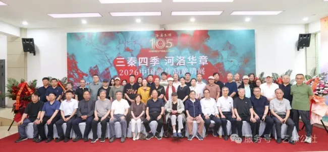 “三秦四季 河洛华章——2026·乔玉川师生中国画作品邀请展”在洛阳美术馆开幕