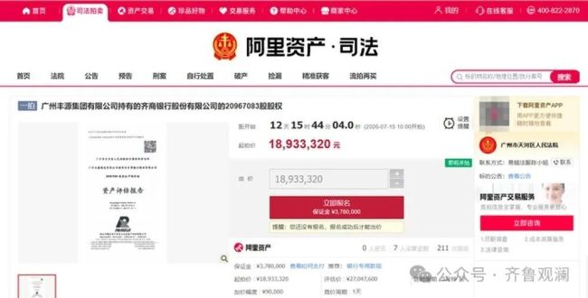 齐商银行2096万股股权7月15日拍卖：起拍价仅0.9元/股，较净资产打2.5折