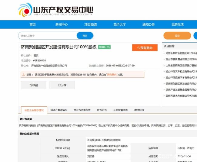 负债超2700万,2025年至今营收为0——济南临港经开区聚创园区100%股权拟被“出清”