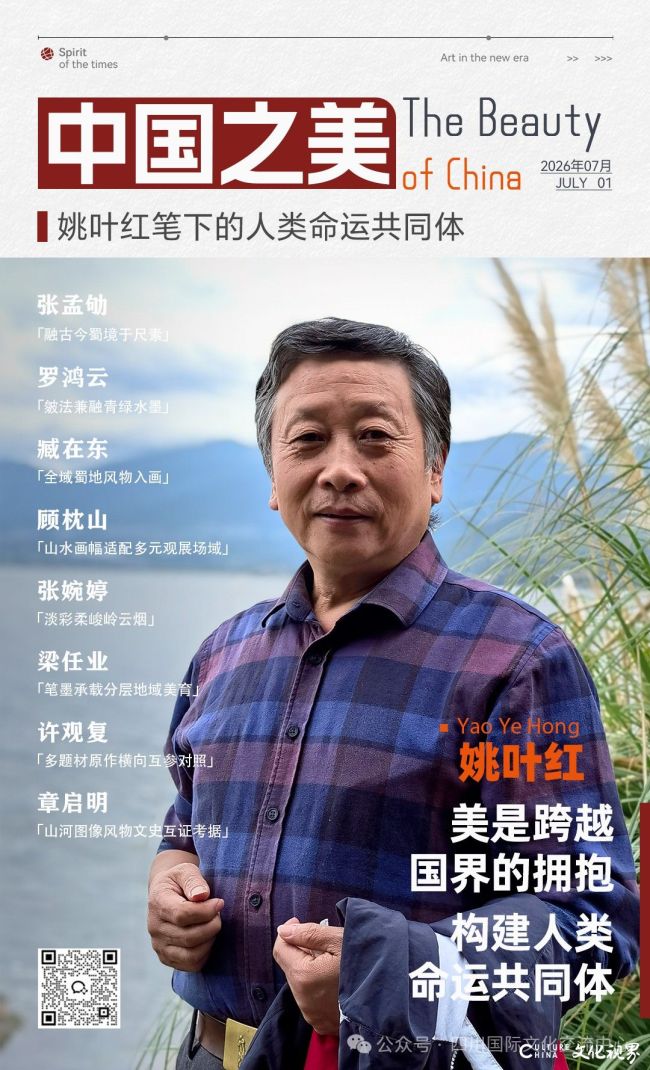 “中国之美”系列专题丨姚叶红:传统山水笔墨与现代实景写生技法深度共生,绘就堪称范本的巴蜀画卷