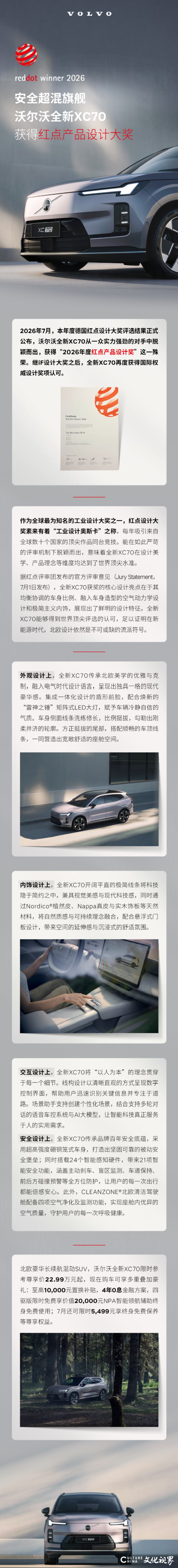 安全超混旗舰,沃尔沃全新XC70获得德国红点产品设计大奖