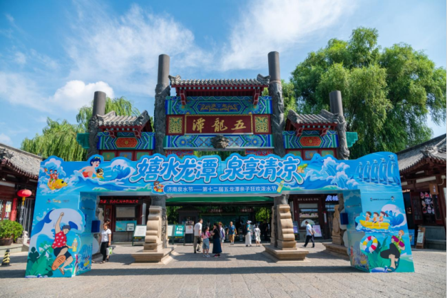 持续至8月31日,就在五龙潭!独属济南的泉水泼水节来了