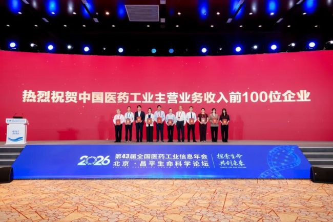 2025年度中国医药工业营收百强榜发布,齐鲁制药十一度登榜、连续三年位居第三