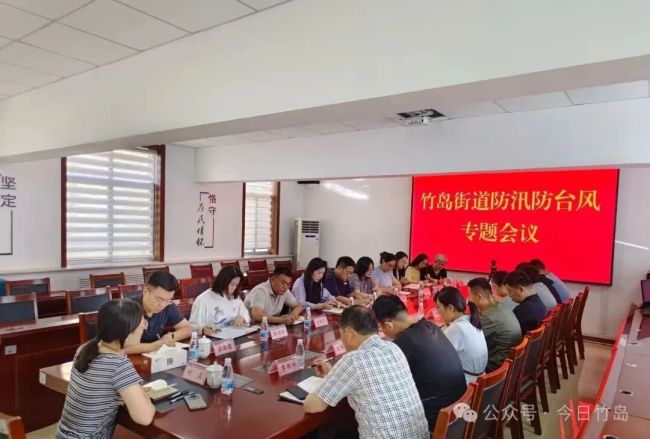 威海市环翠区竹岛街道筑牢防汛防台风“安全屏障”