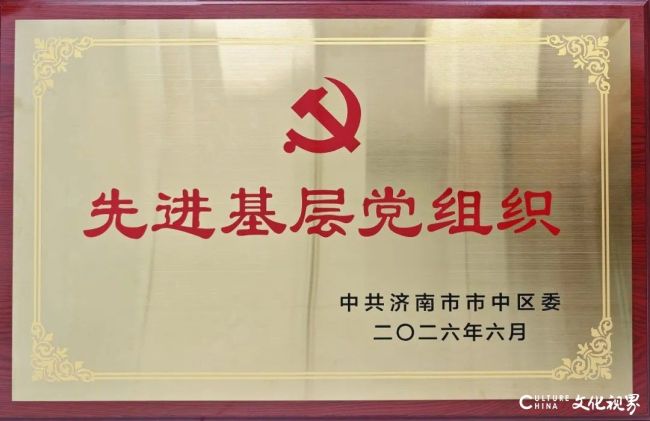 银丰物业联合党支部荣获中共济南市市中区委颁发的“先进基层党组织”称号