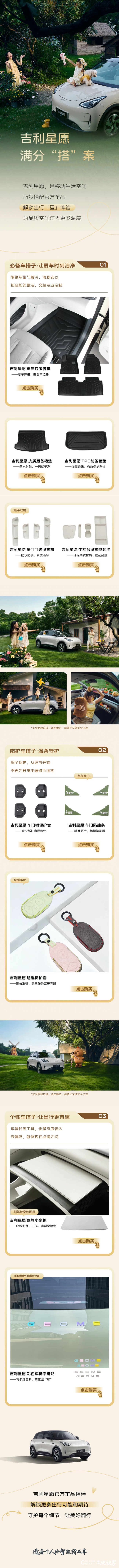 吉利星愿专属好物上新,打造满分“搭”案