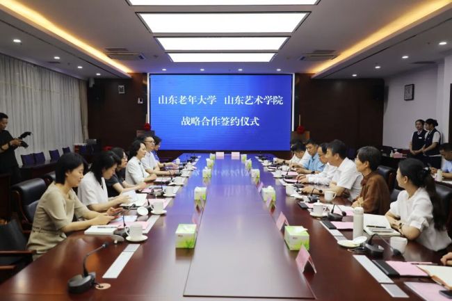 山东艺术学院昨日在济南与山东老年大学签订战略合作协议