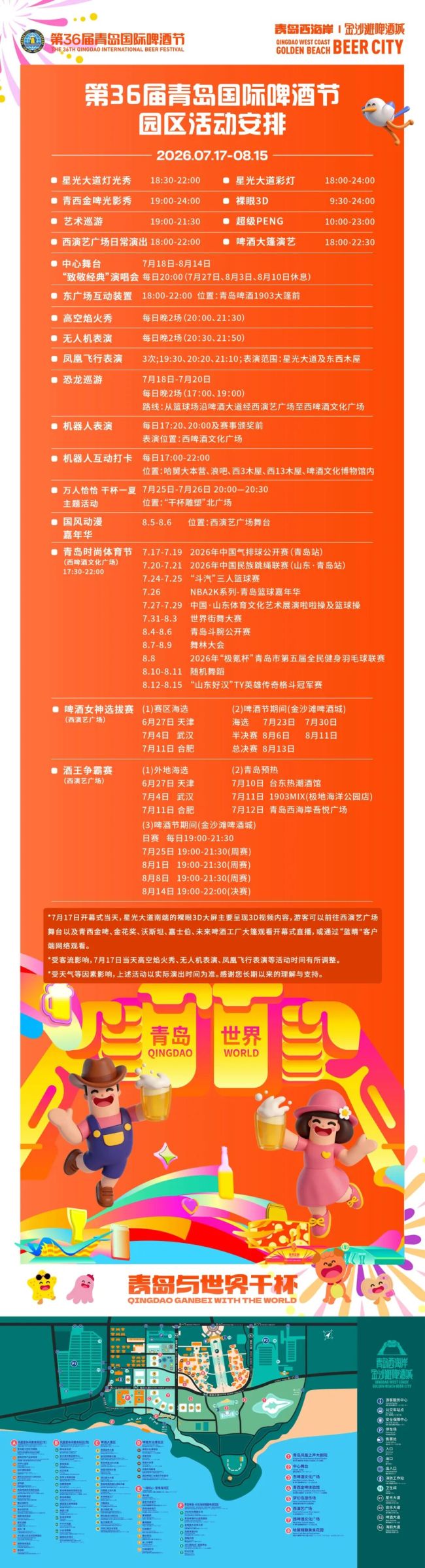 速来看!第36届青岛国际啤酒节金沙滩啤酒城园区活动安排全览