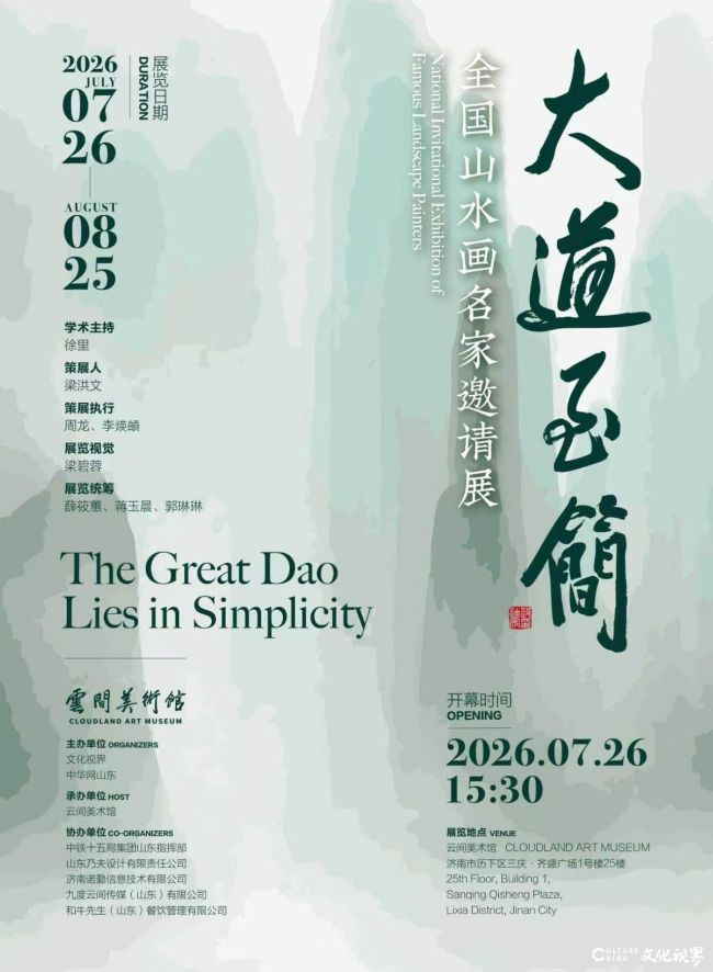 韦俊平 | 大道至简——全国山水画名家邀请展
