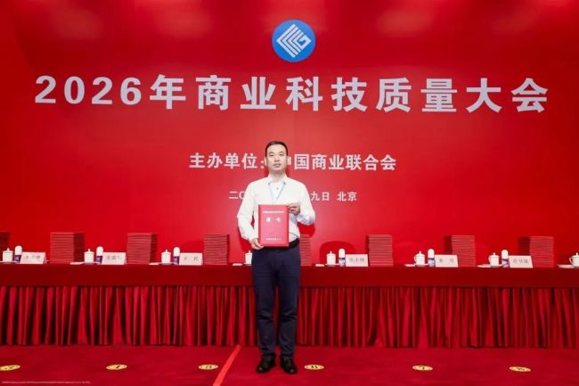 青岛恒星科技学院牵头项目荣获中国商业联合会科技进步特等奖