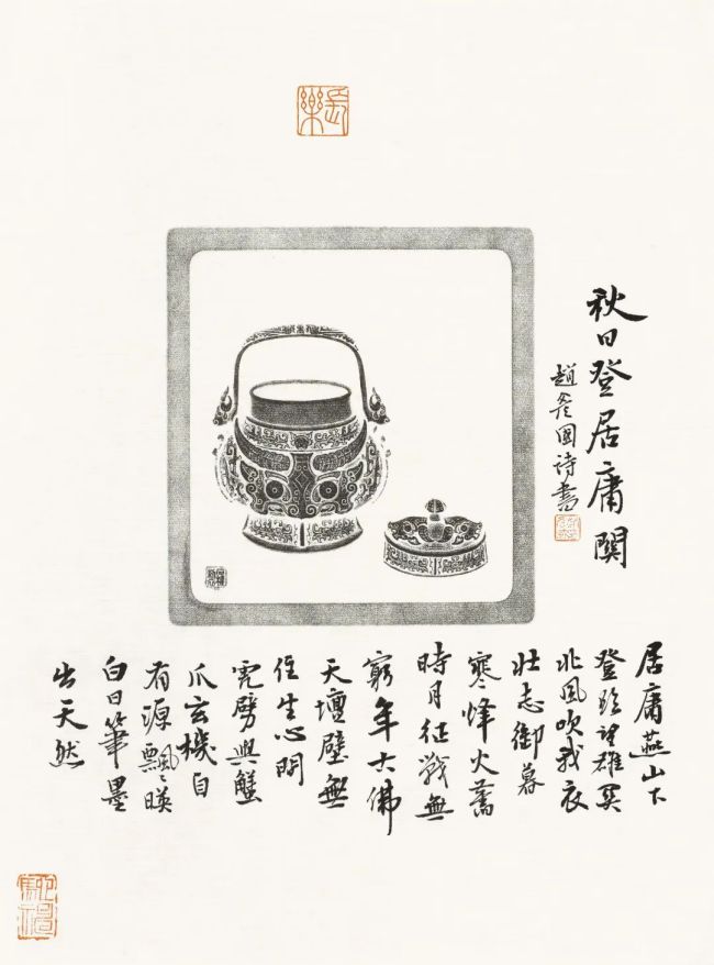 22.赵彦国 自作诗·砚边吟古系列-3 28.5×21cm×6 行楷 2025.jpg