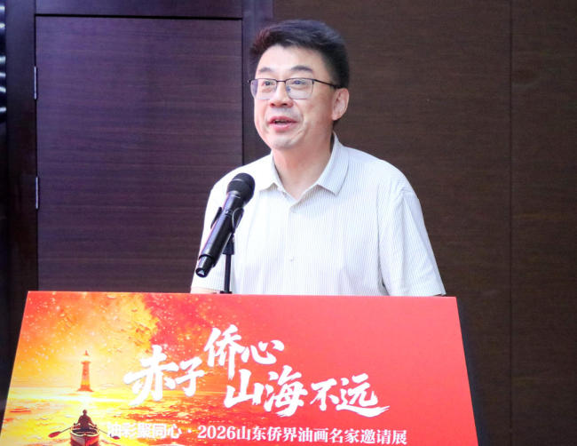 “赤子侨心 山海不远——油彩聚同心·2026山东侨界油画名家邀请展”在济南开幕