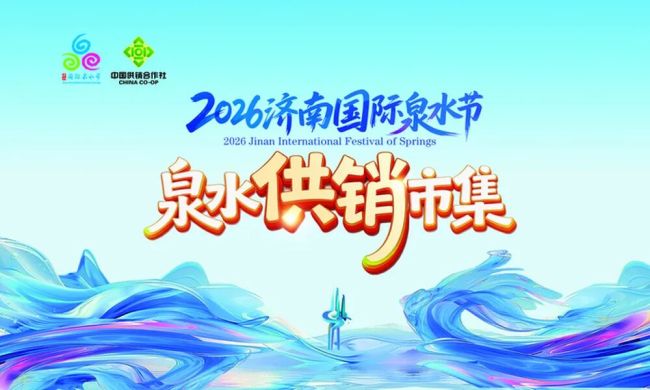 明天，济南这个市集“开集”，持续3天