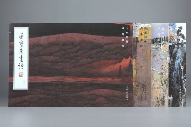 《荣宝斋画谱·卢禹舜绘山水部分》四册 | 融古出新，以精妙的东方笔墨承载千年文脉底蕴