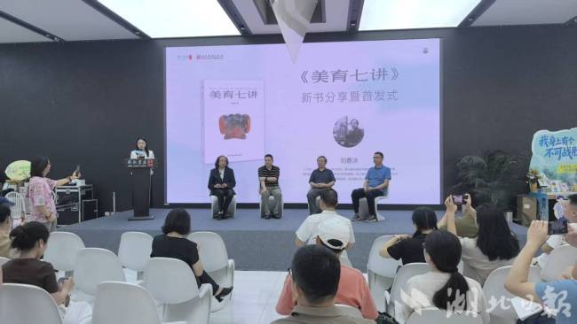 扎根中华美学回应时代之思——刘春冰《美育七讲》新书分享暨首发式在武汉举行