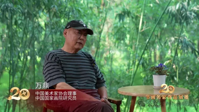 贺书画频道成立二十周年丨万鼎：笔绘秦岭秀，翰墨贺芳华