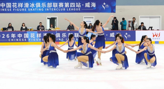 2026年中国花样滑冰俱乐部联赛第四站在威海临港区开赛