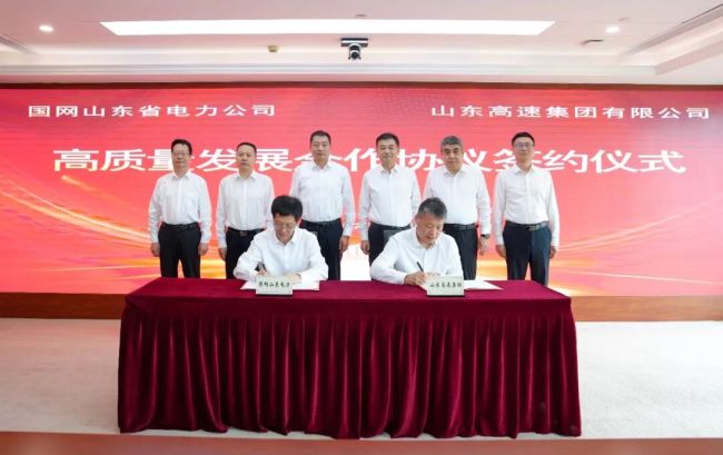 山东高速集团与国网山东电力签署高质量发展合作协议,共促绿色低碳转型