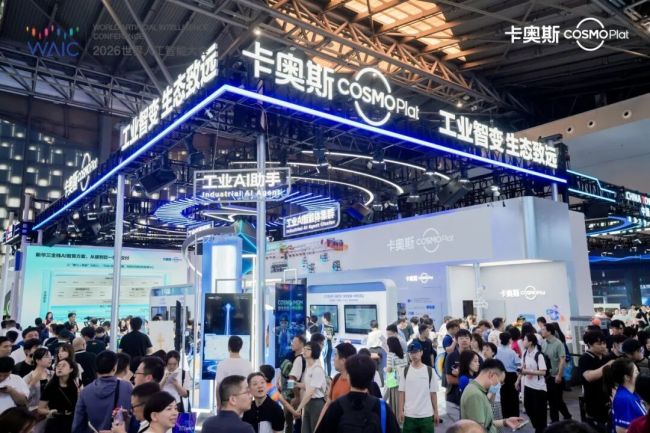 卡奥斯COSMOPlat入选IDC中国AI50强,领跑2026中国工业AI