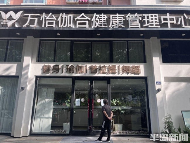 天天3·15 | 一个月前还搞活动充值，如今四个门店同时关门！万怡瑜伽馆“闪了”一众顾客