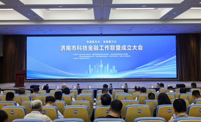 济南市科技金融工作联盟正式成立 全市科技金融迈入协同联动新阶段