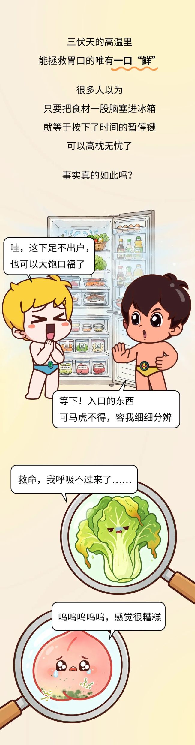 AI全托管，三伏天躺赢享“鲜”——海尔Seeker多舱魔方冰箱科学“食”用指南