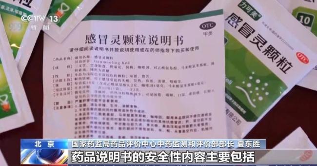 国家药监局修订感冒灵说明书:服药期间禁止驾车、饮酒