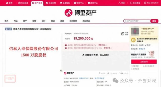信泰人寿股权多次流拍,董事长与总经理长期缺位,年报已连续三年未对外公布