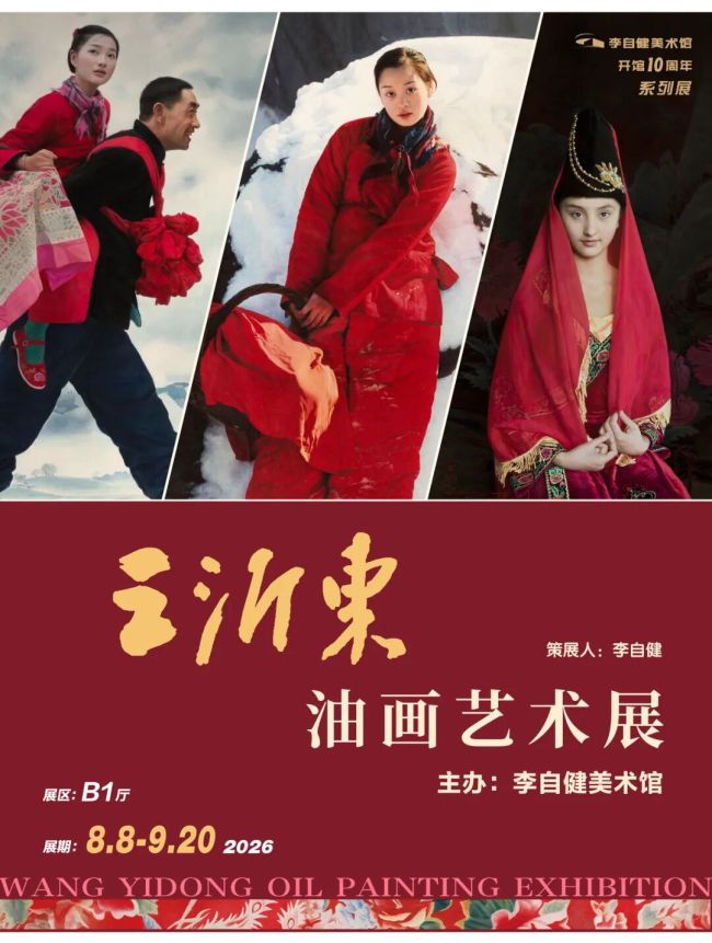 “王沂东油画艺术展”8月8日将在长沙开展