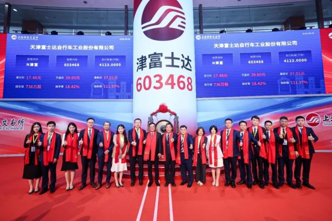 中泰证券独家保荐主承销津富士达登陆上交所主板 打造民营制造与资本协同新标杆