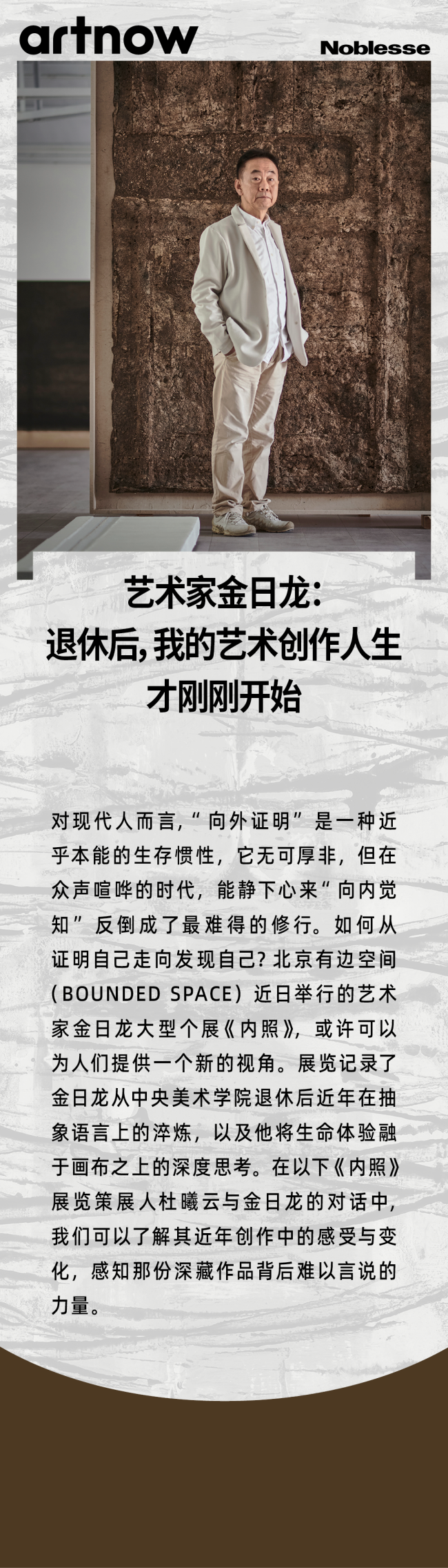 金日龙:退休后,我的艺术创作人生才刚刚开始