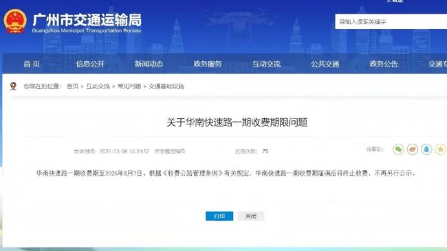 广州华南快速路一期终止收费,深圳、成都、山东多高速已先行,老路“免费时代”来了?