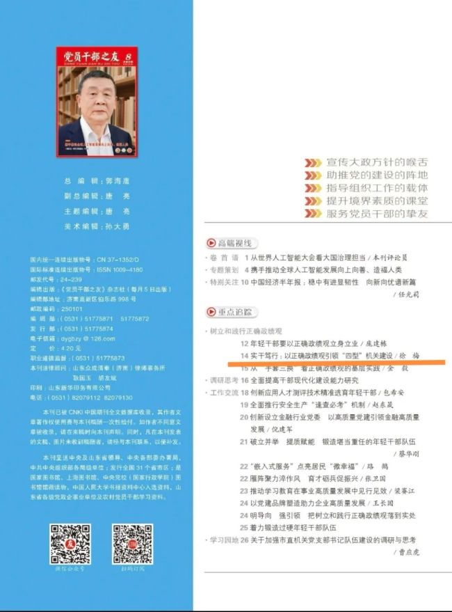 “实干笃行：以正确政绩观引领‘四型’机关建设”﻿ |《党员干部之友》刊发山艺党委书记徐梅署名文章