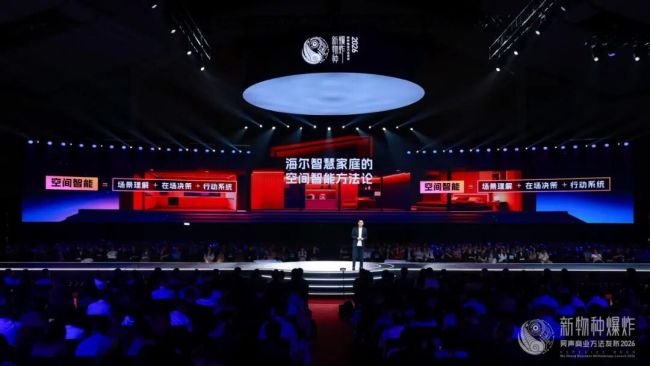 空间智能=场景理解+在场决策+行动系统 | 吴声解读海尔智慧家庭:以AI筑就空间智能,让家拥有自主生命力
